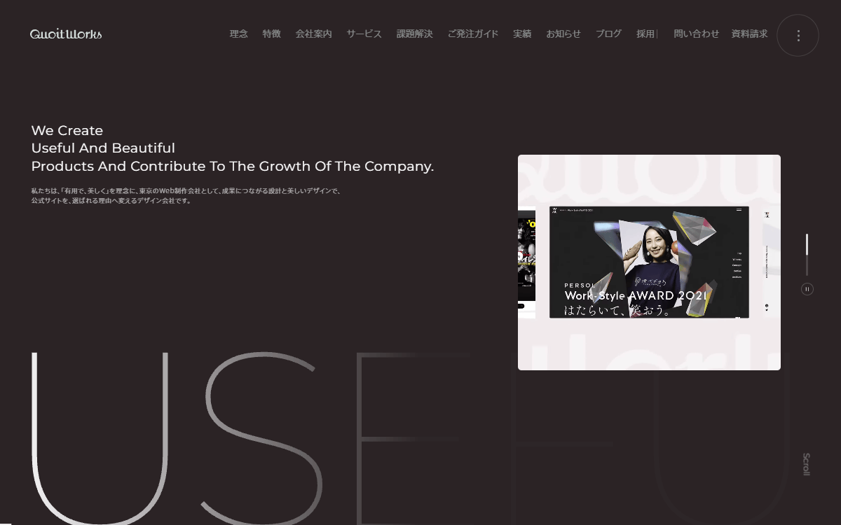 株式会社クオートワークス 公式サイト