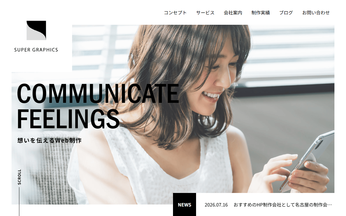 株式会社スーパーグラフィックス 公式サイト