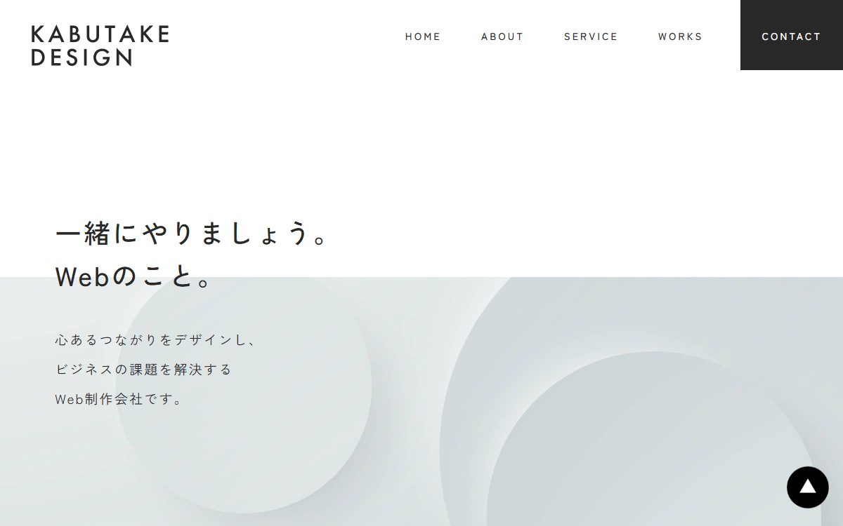 株式会社カブタケデザイン 公式サイト