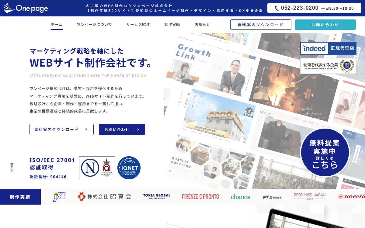 ワンページ株式会社 公式サイト