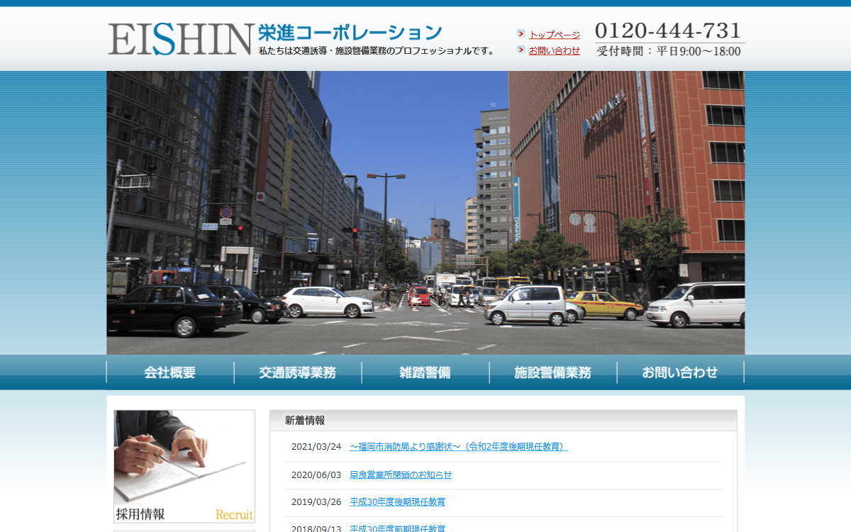 株式会社栄進コーポレーション 公式サイト