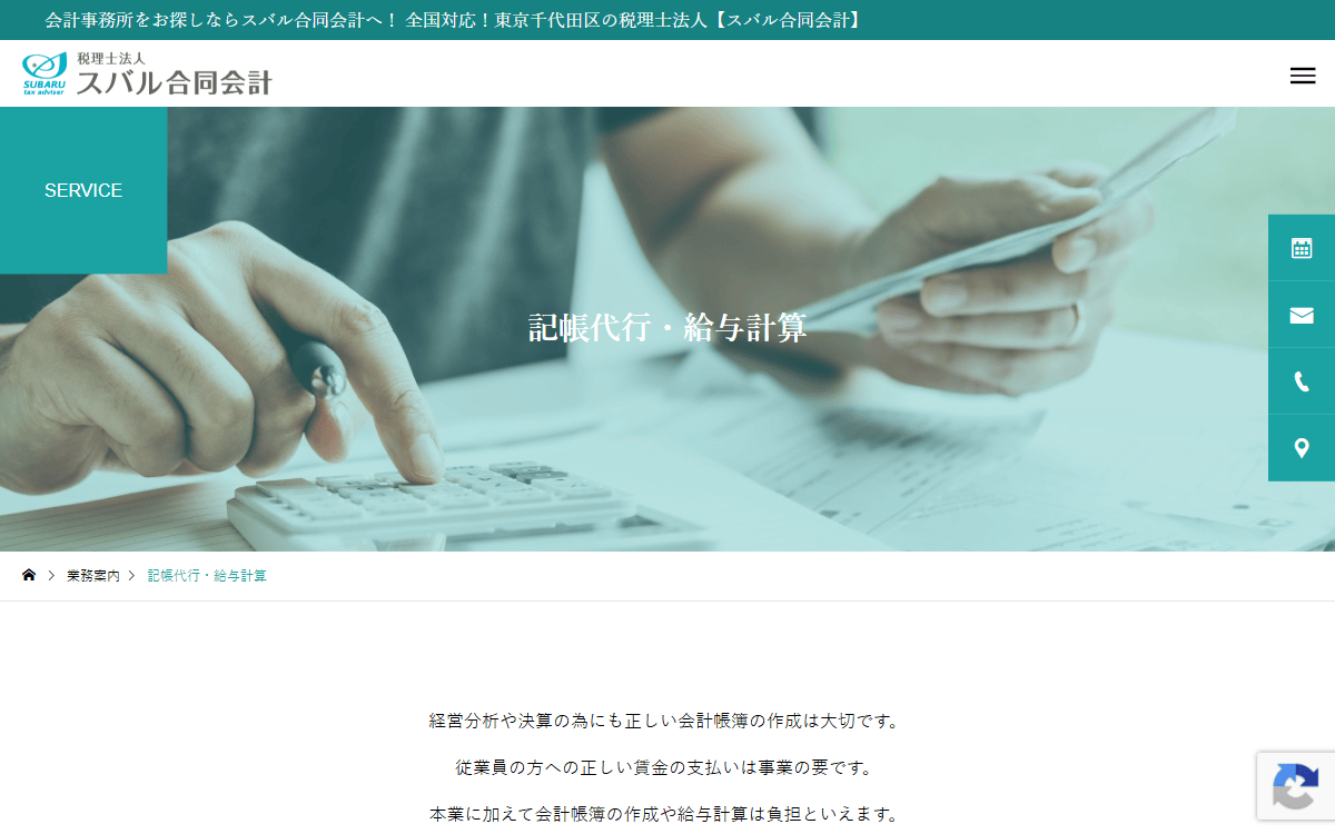 税理士法人スバル合同会計 公式サイト