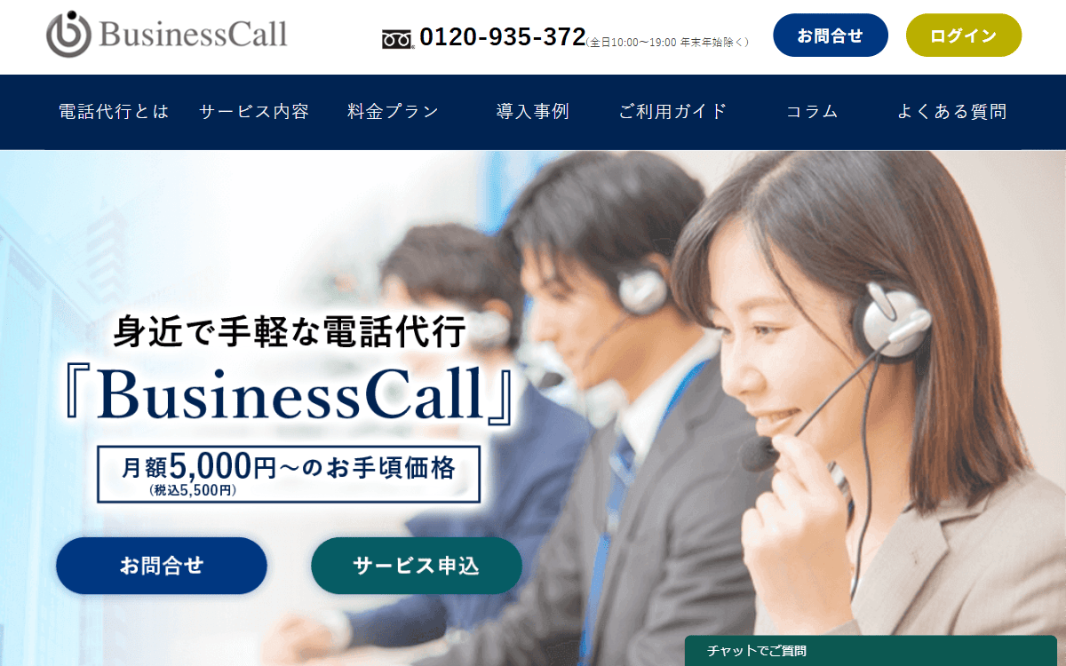 ウィズ・プランナーズ株式会社（BusinessCall／ビジネスコール） 公式サイト