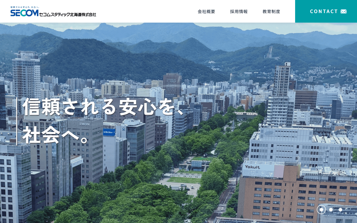 セコムスタティック北海道株式会社 公式サイト