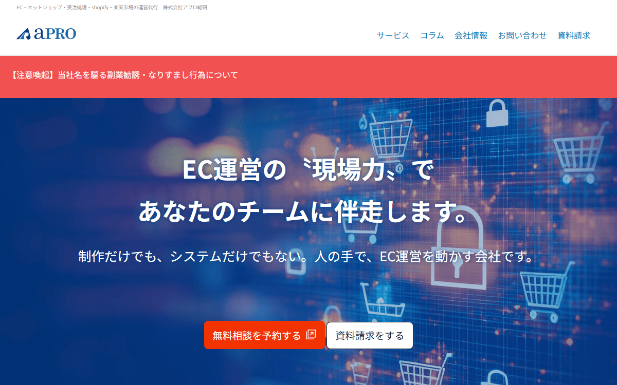株式会社アプロ総研 公式サイト