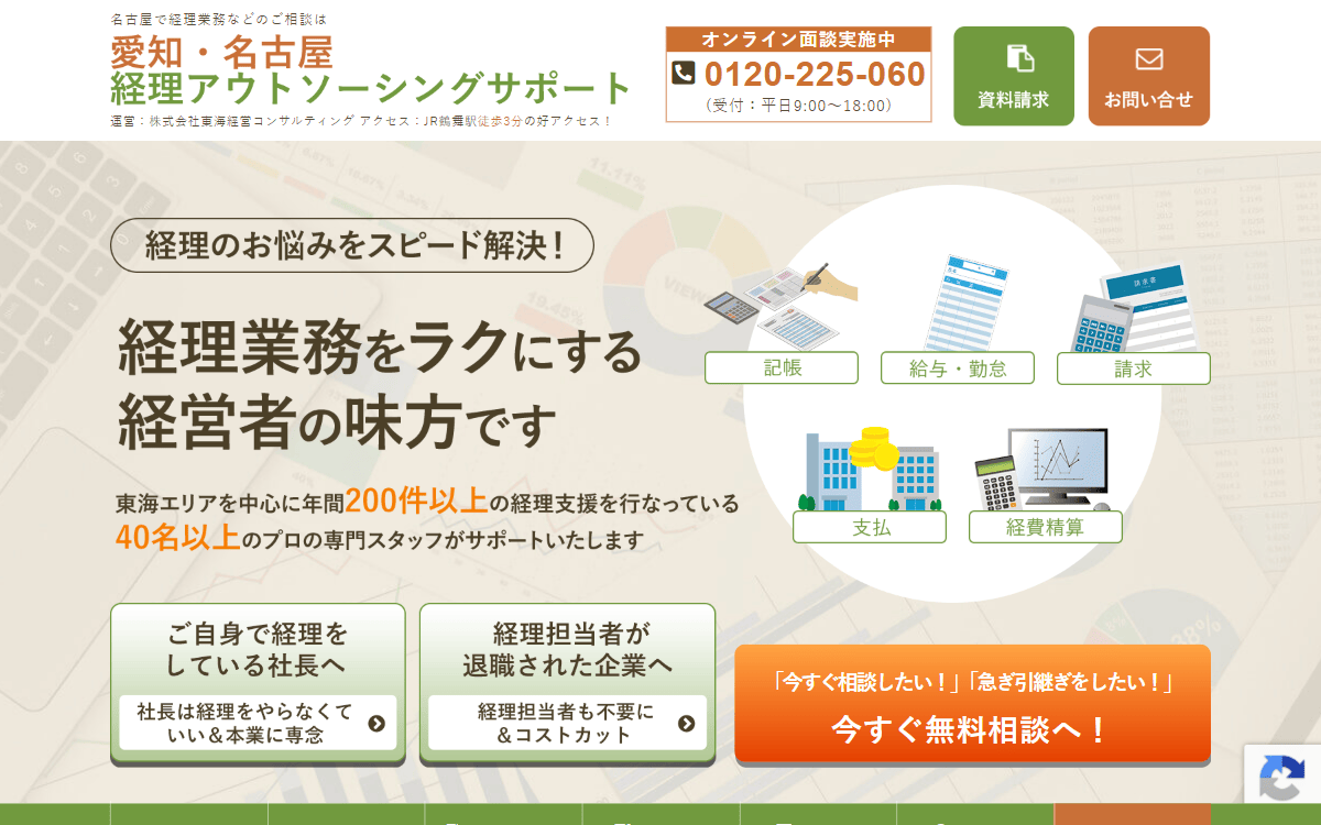 株式会社東海経営コンサルティング 公式サイト
