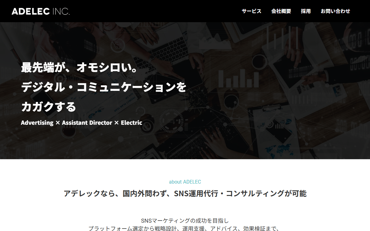 株式会社アデレック（ADELEC） 公式サイト