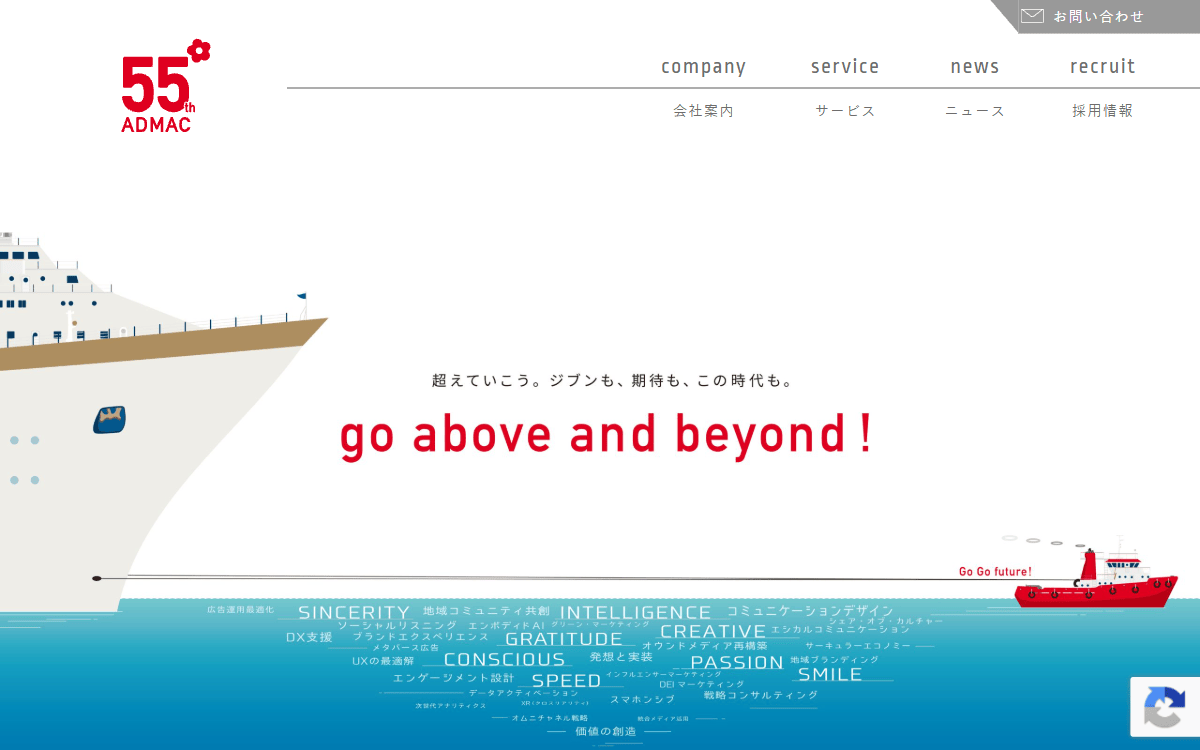 株式会社アドマック（ADMAC） 公式サイト