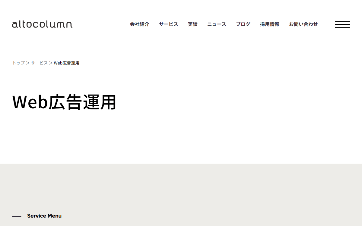 株式会社アルトカラム 公式サイト