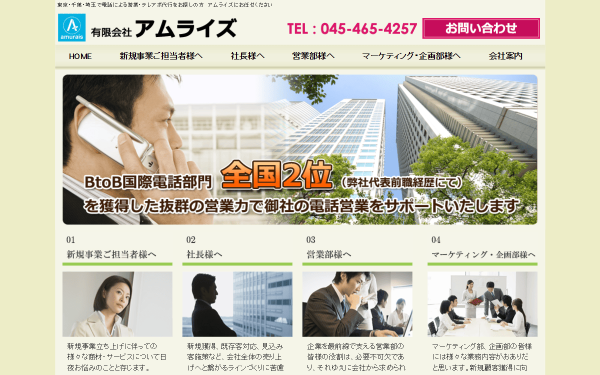 有限会社アムライズ 公式サイト