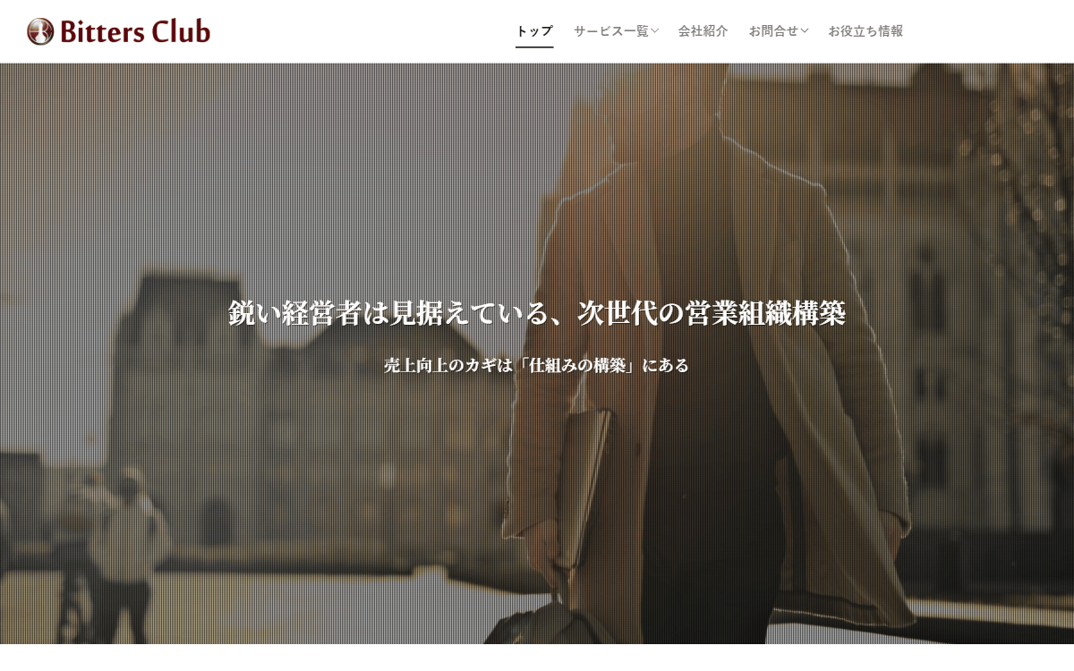 Bitters Club株式会社 公式サイト