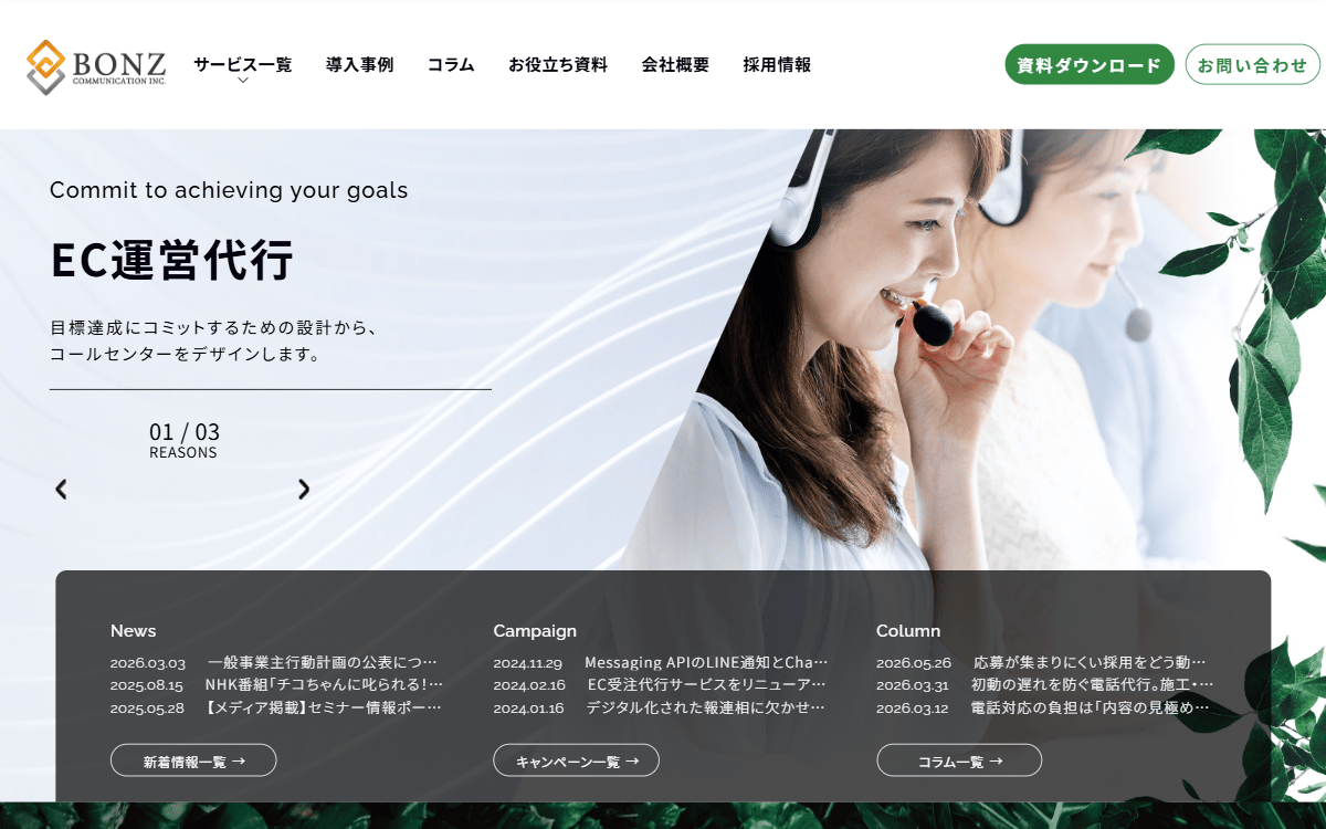 株式会社ボンズコミュニケーション 公式サイト