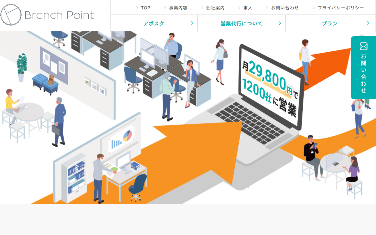 株式会社Branch Point 公式サイト