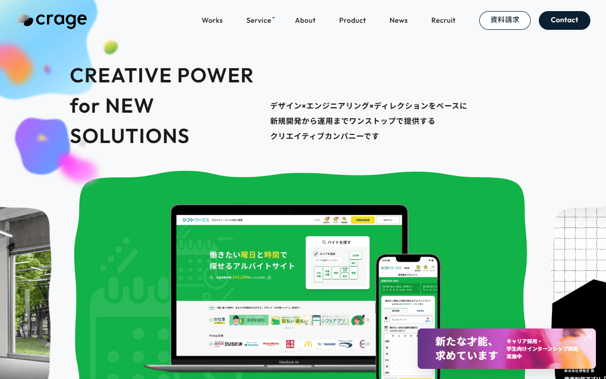 crage株式会社 公式サイト