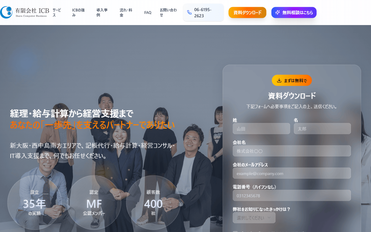 有限会社ICB 公式サイト