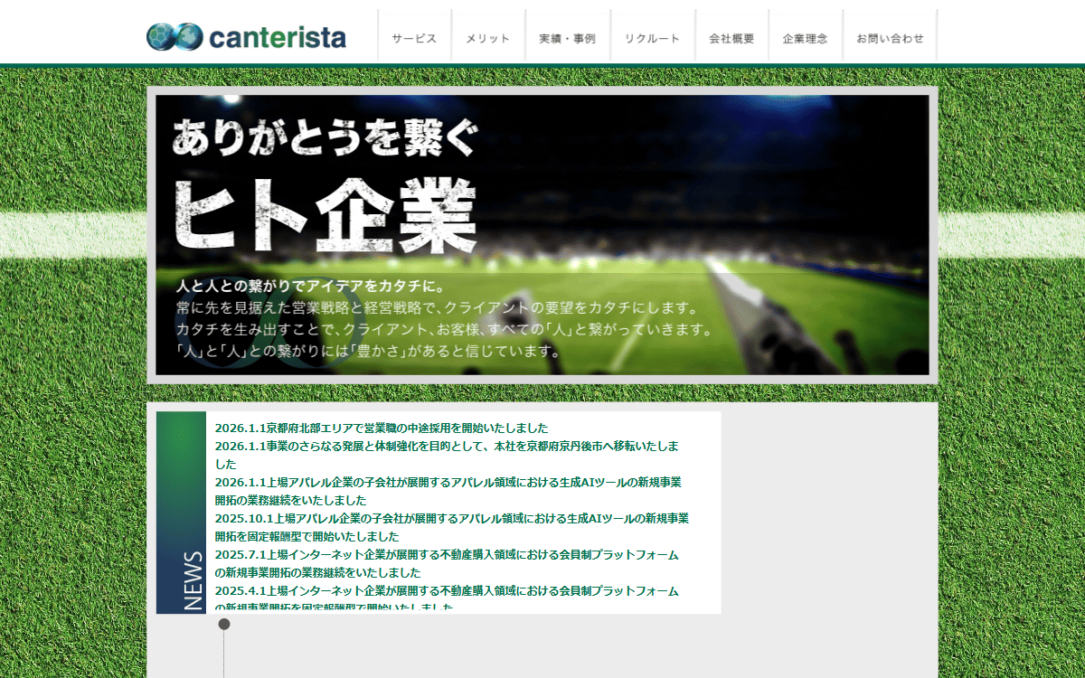 株式会社canterista 公式サイト