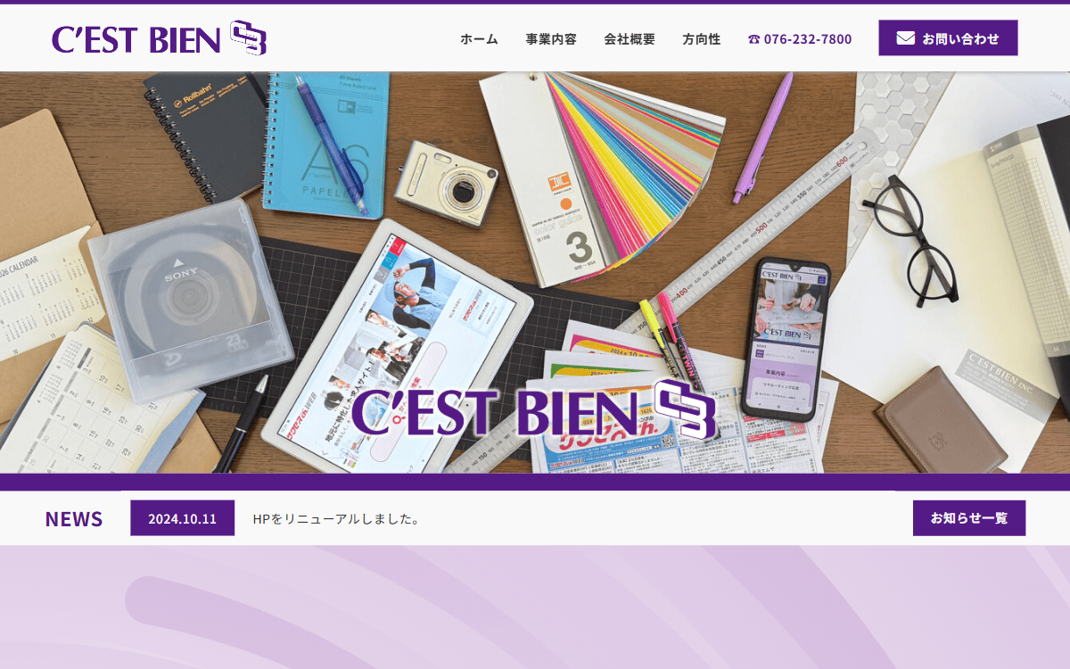 株式会社セ・ビアン 公式サイト