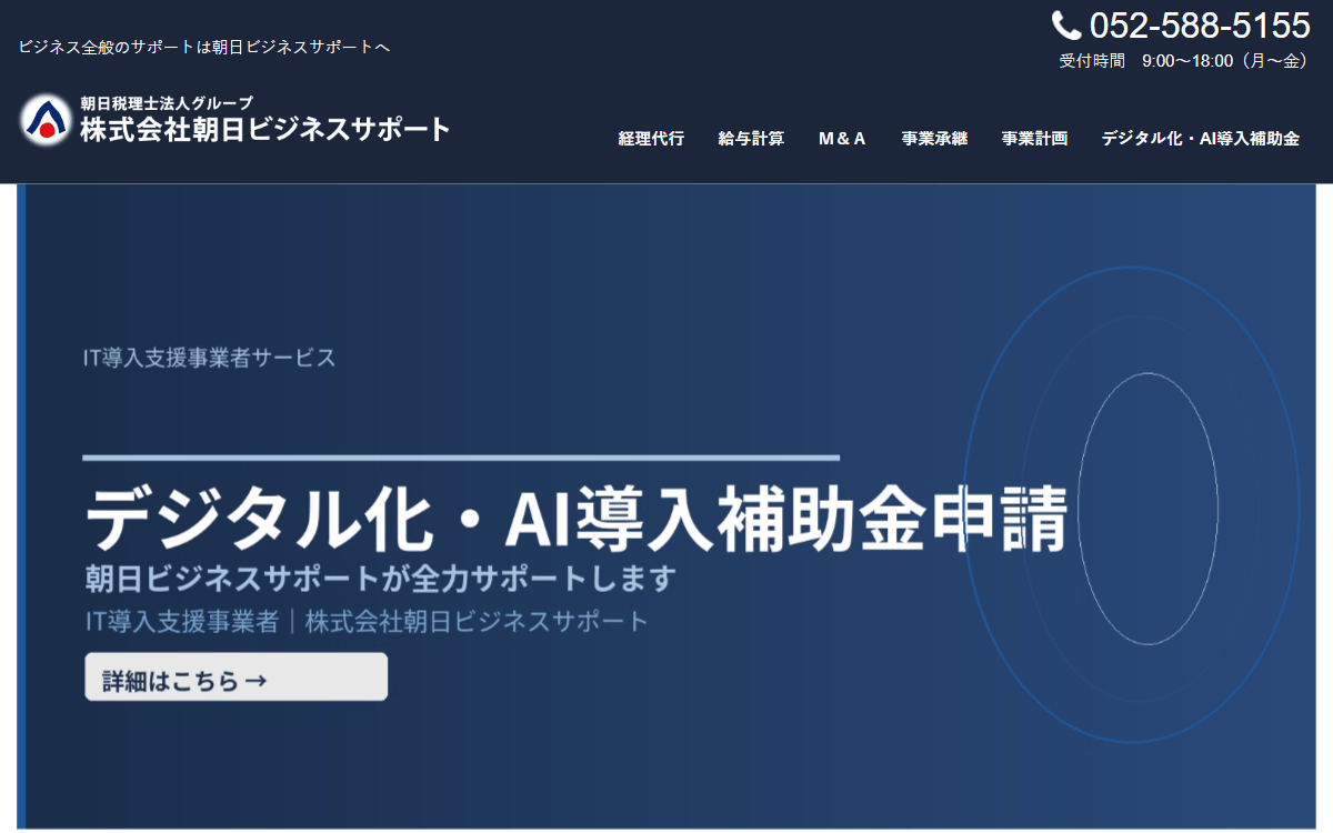株式会社朝日ビジネスサポート 公式サイト