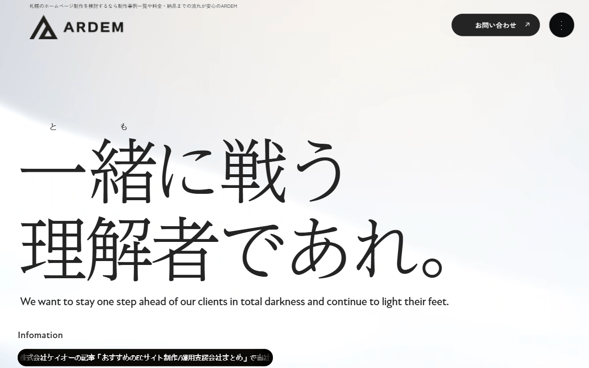 株式会社ARDEM 公式サイト