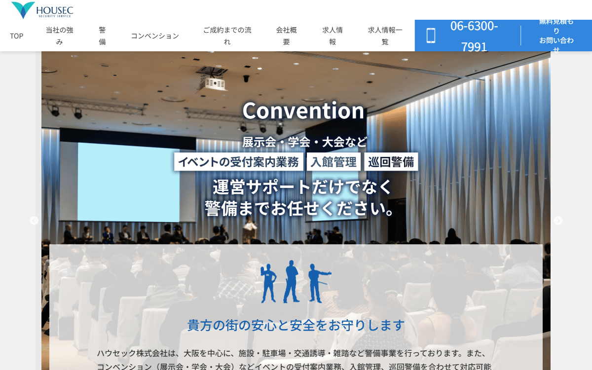 ハウセック株式会社 公式サイト