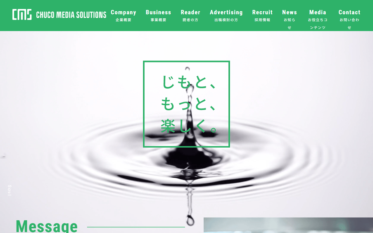 株式会社中広メディアソリューションズ 公式サイト