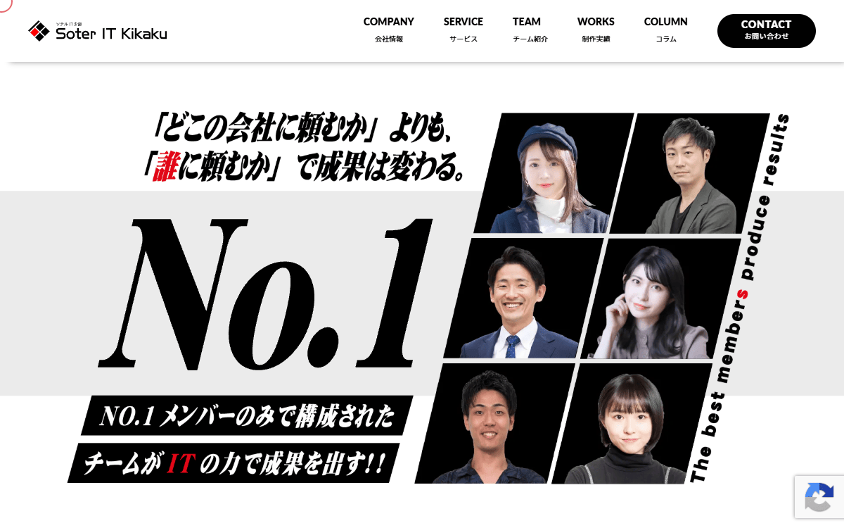株式会社ソテルIT企画 公式サイト