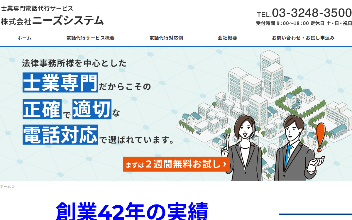 株式会社ニーズシステム 公式サイト
