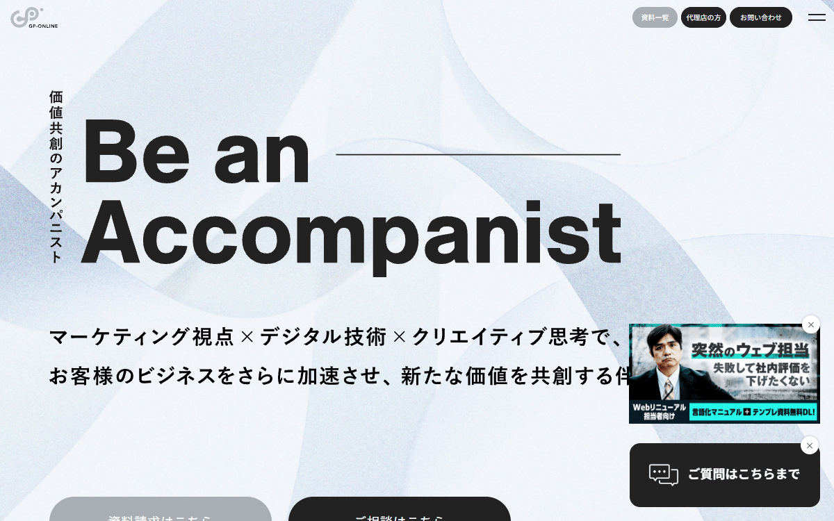 株式会社ジーピーオンライン 公式サイト