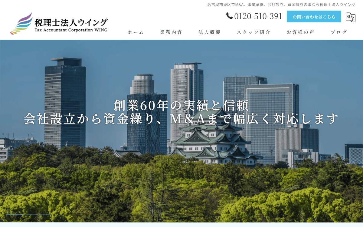 税理士法人ウイング 公式サイト