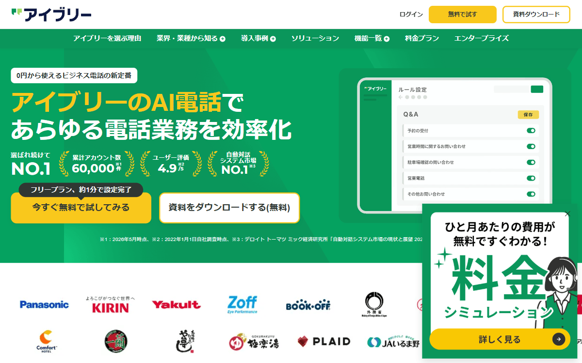 株式会社IVRy 公式サイト