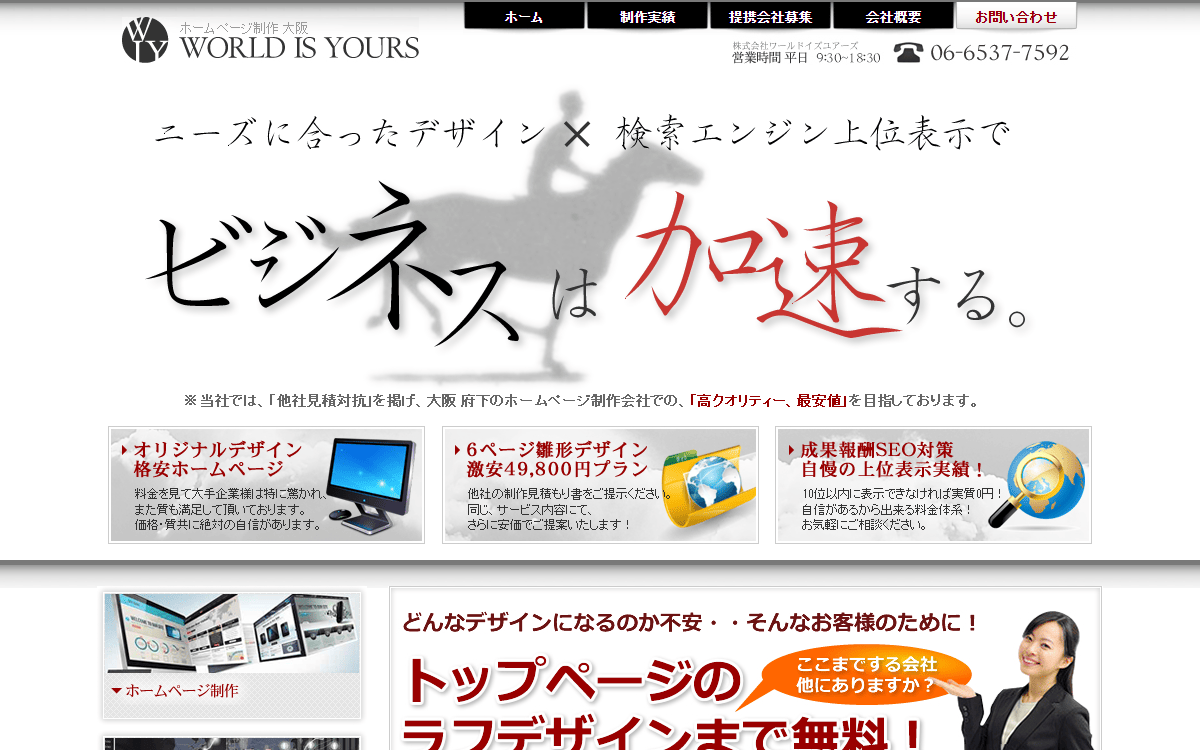 株式会社ワールドイズユアーズ 公式サイト