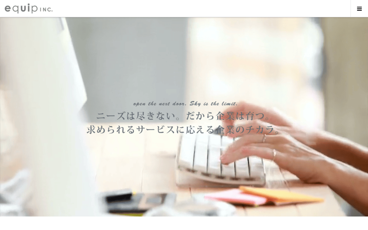 株式会社イクイップ（ビズコール） 公式サイト