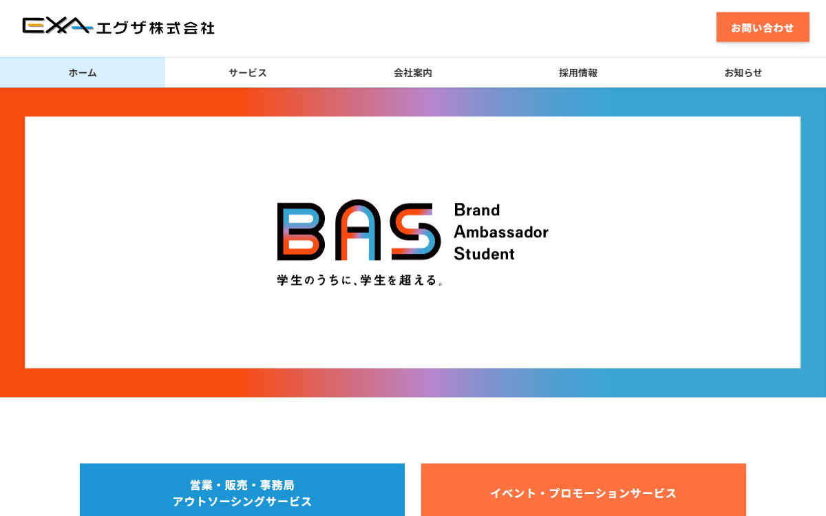 エグザ株式会社 公式サイト