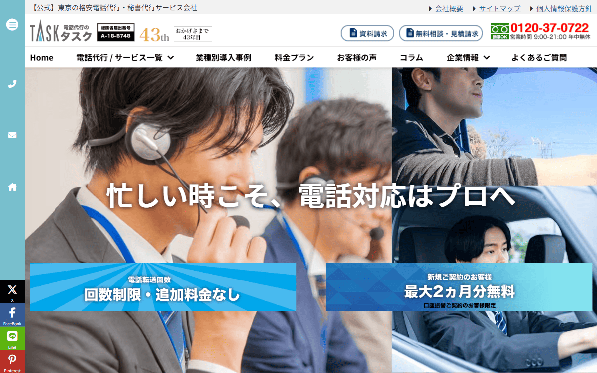 株式会社タスク 公式サイト