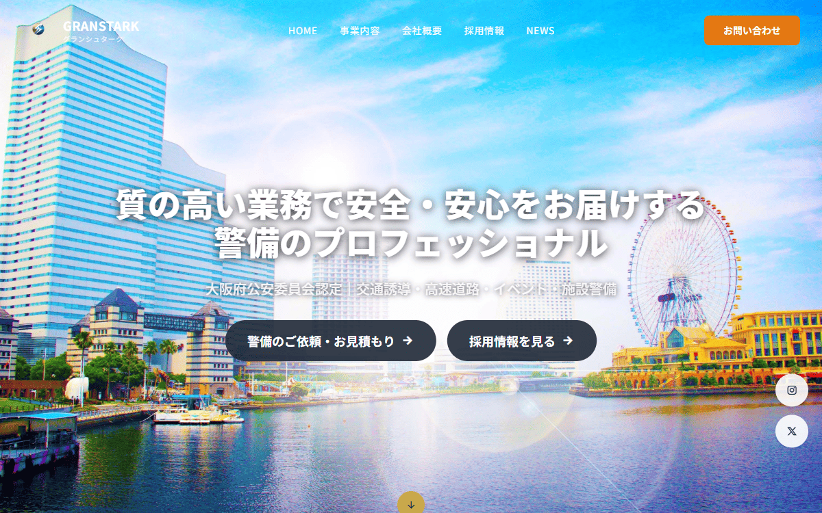 株式会社GRANSTARK 公式サイト