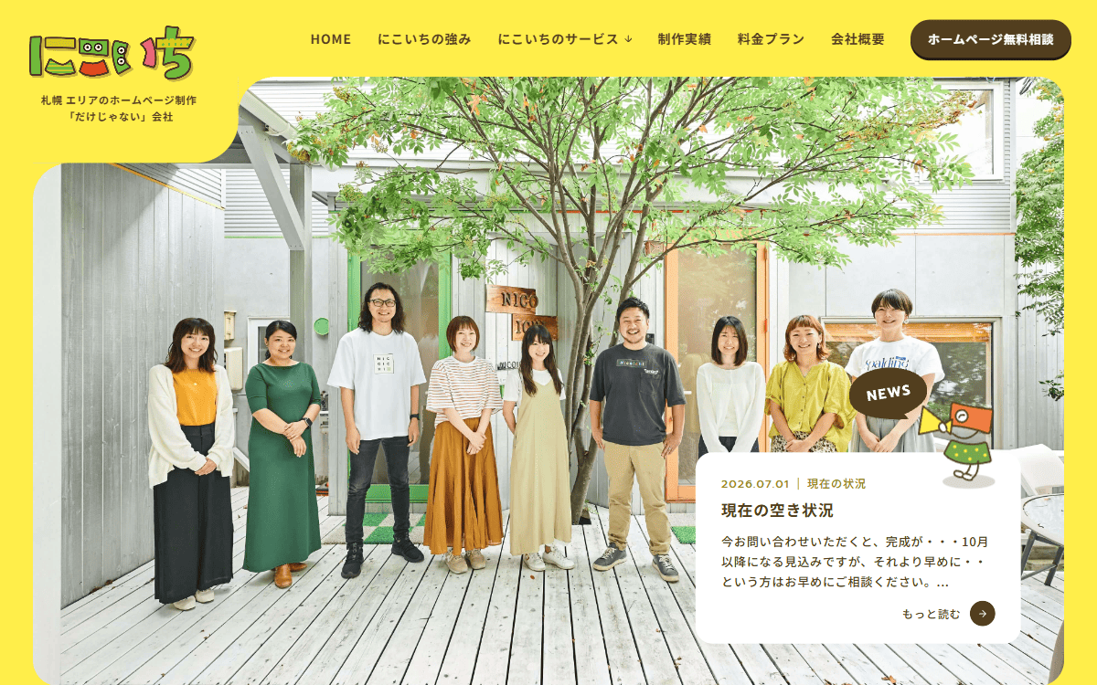株式会社にこいち 公式サイト