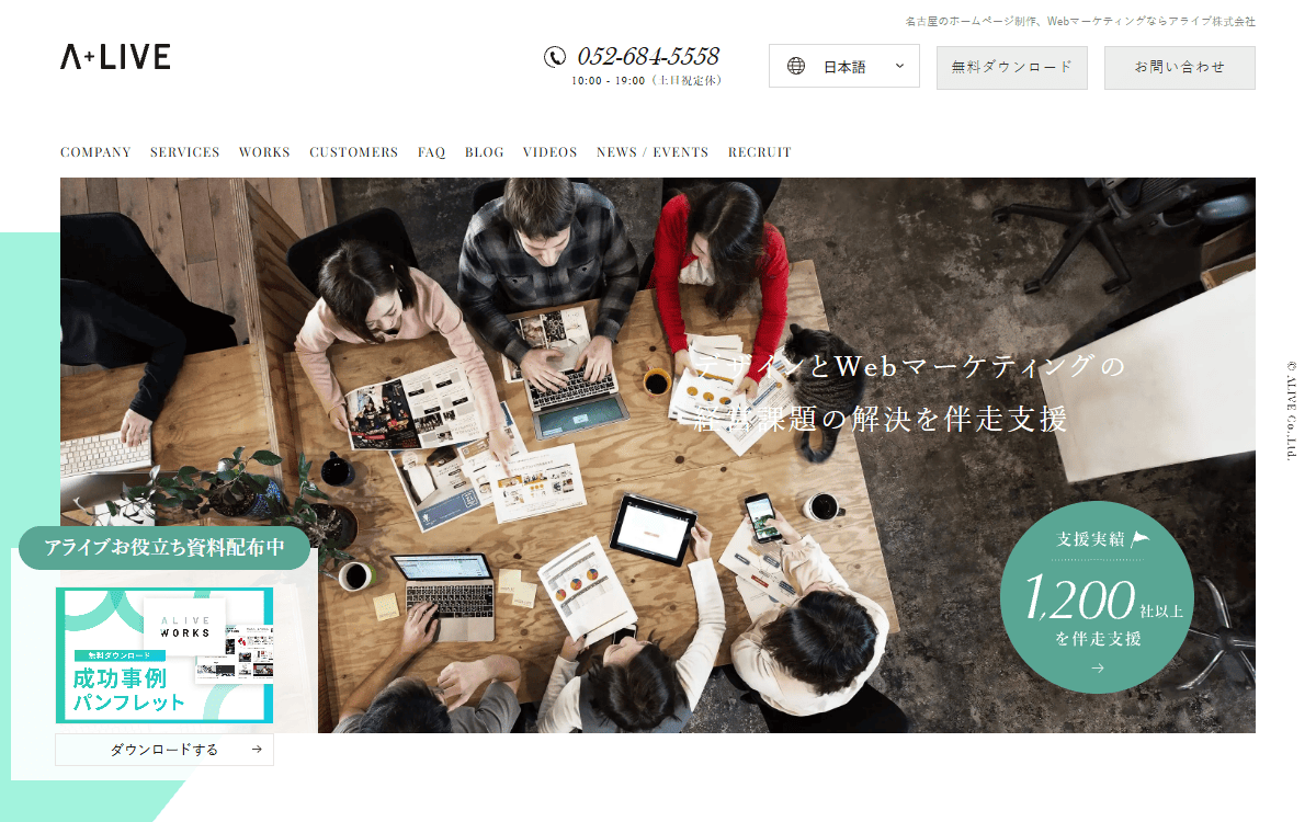 アライブ株式会社 公式サイト