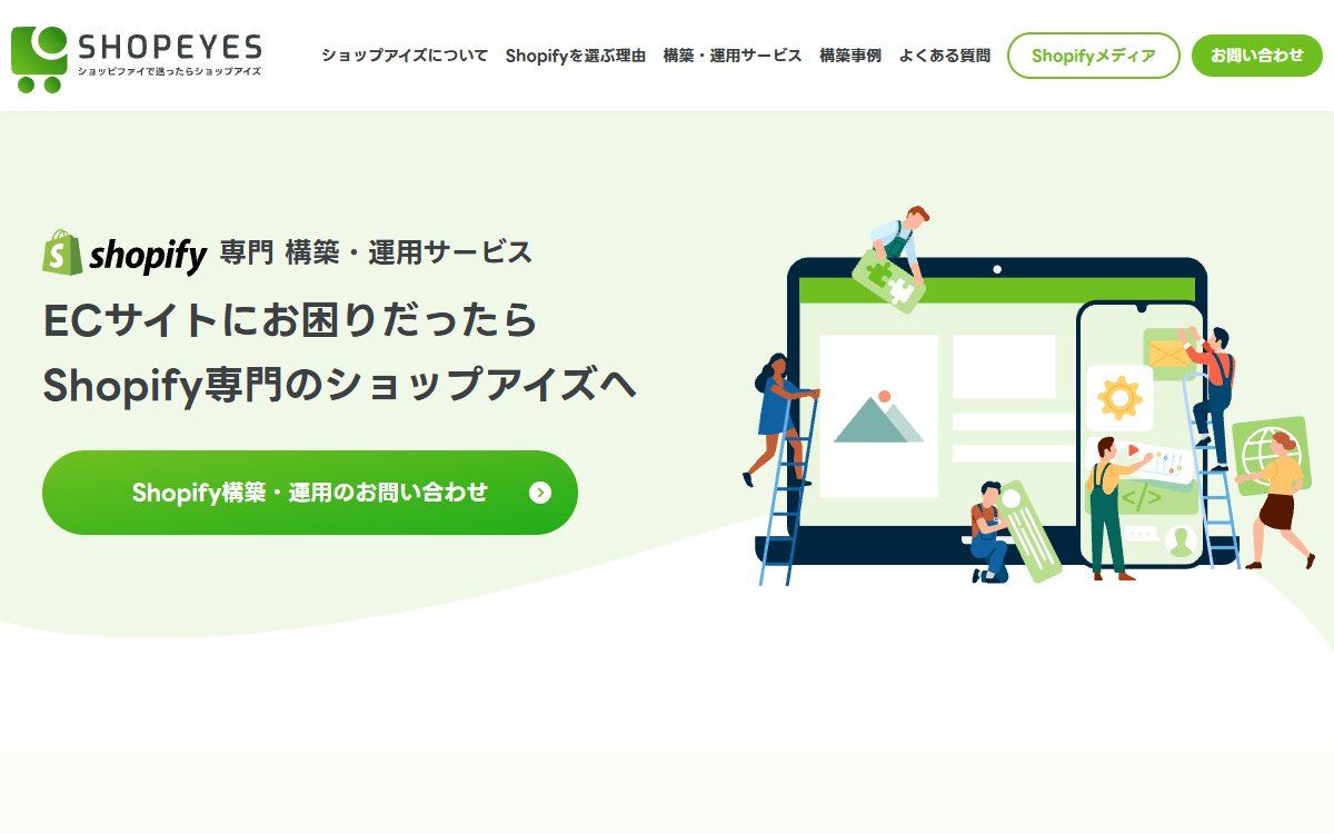 株式会社アイズオブシー 公式サイト