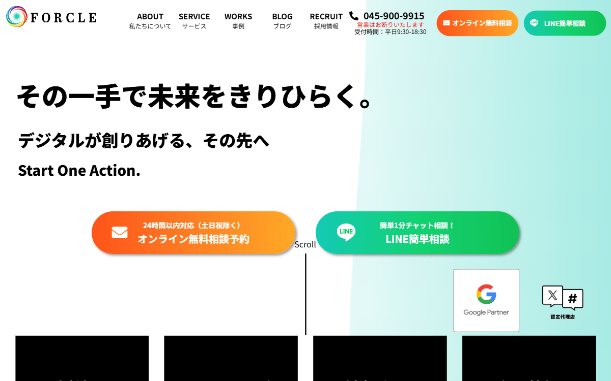 株式会社FORCLE 公式サイト