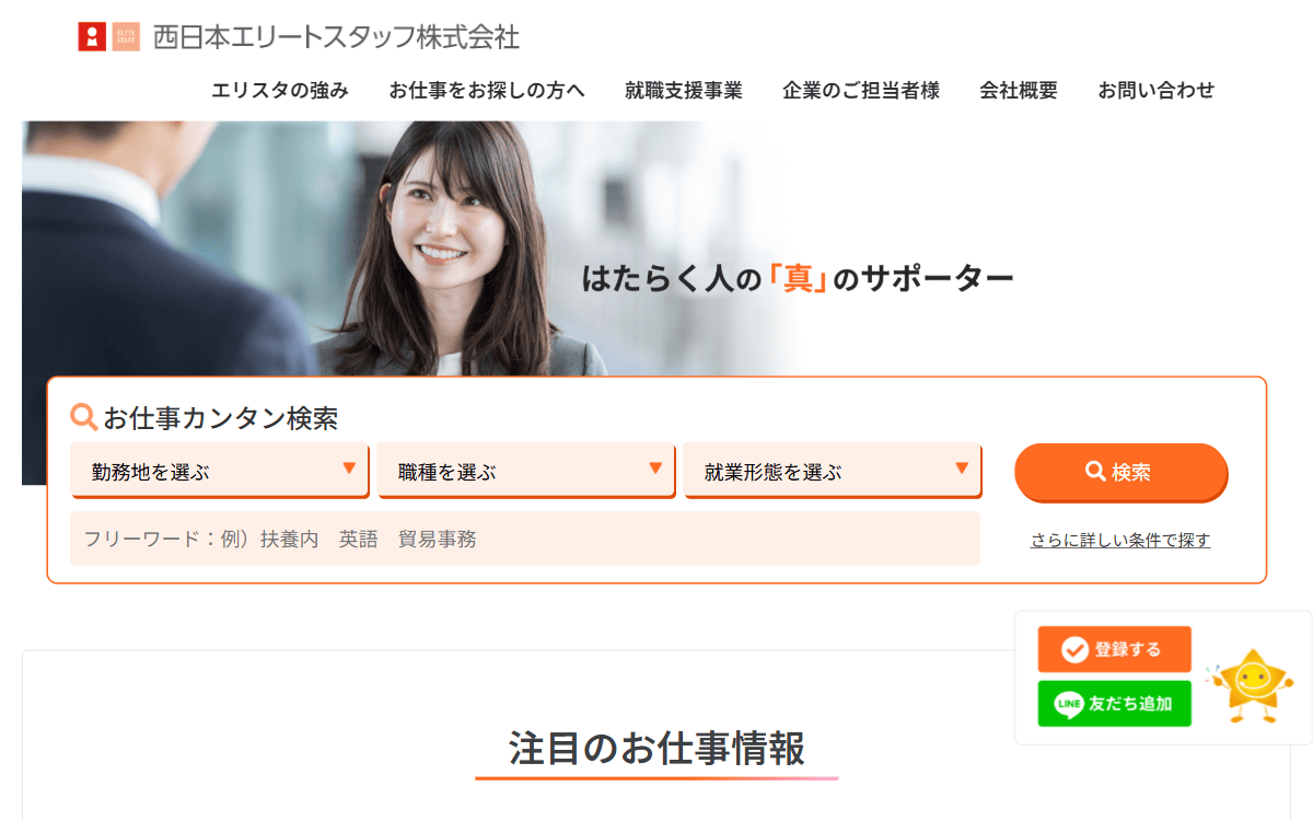 西日本エリートスタッフ株式会社 公式サイト