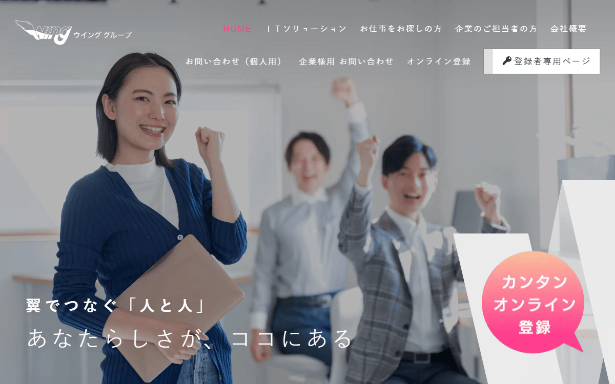 株式会社ウイング（WING） 公式サイト