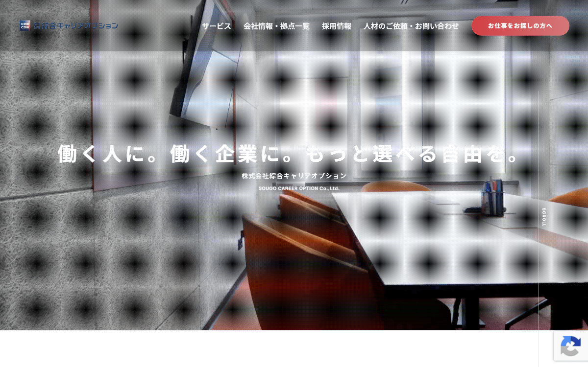 株式会社綜合キャリアオプション 公式サイト