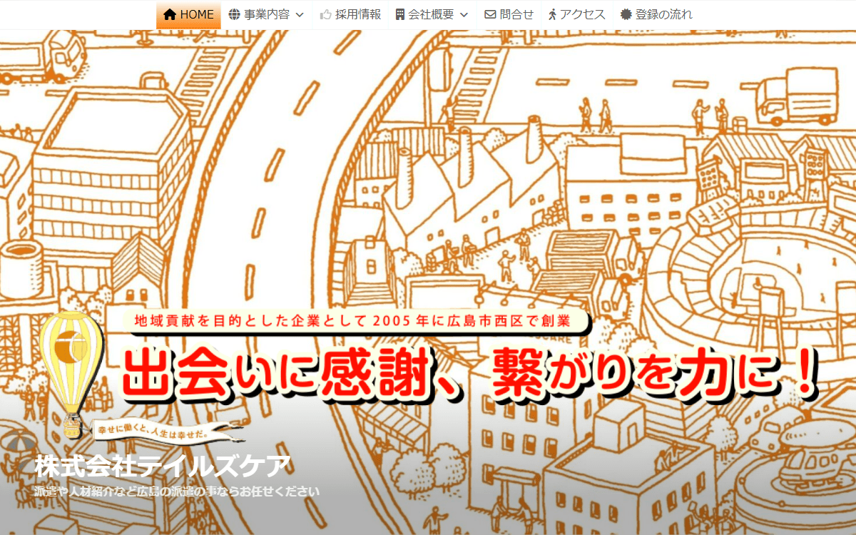 株式会社テイルズケア 公式サイト