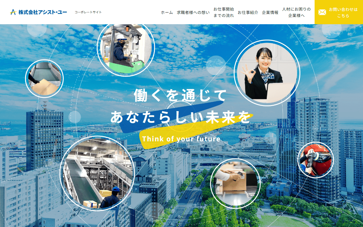 株式会社アシスト・ユー 公式サイト 株式会社アシスト・ユー 公式サイト