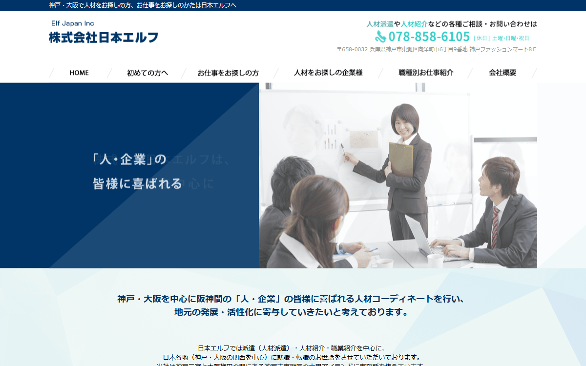 株式会社日本エルフ 公式サイト 株式会社日本エルフ 公式サイト