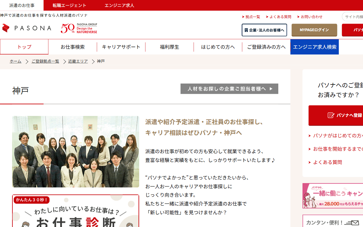 株式会社パソナ 神戸支店 公式サイト 株式会社パソナ 神戸支店 公式サイト