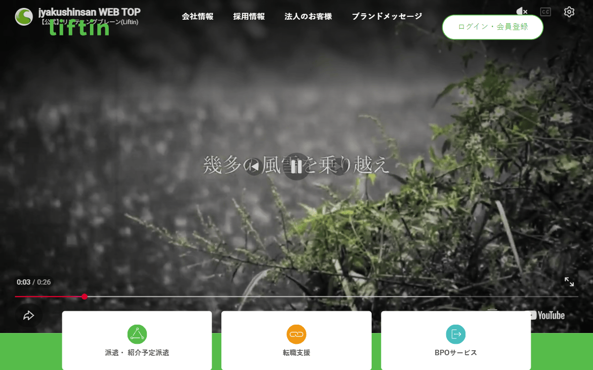 株式会社リフティングブレーン 公式サイト