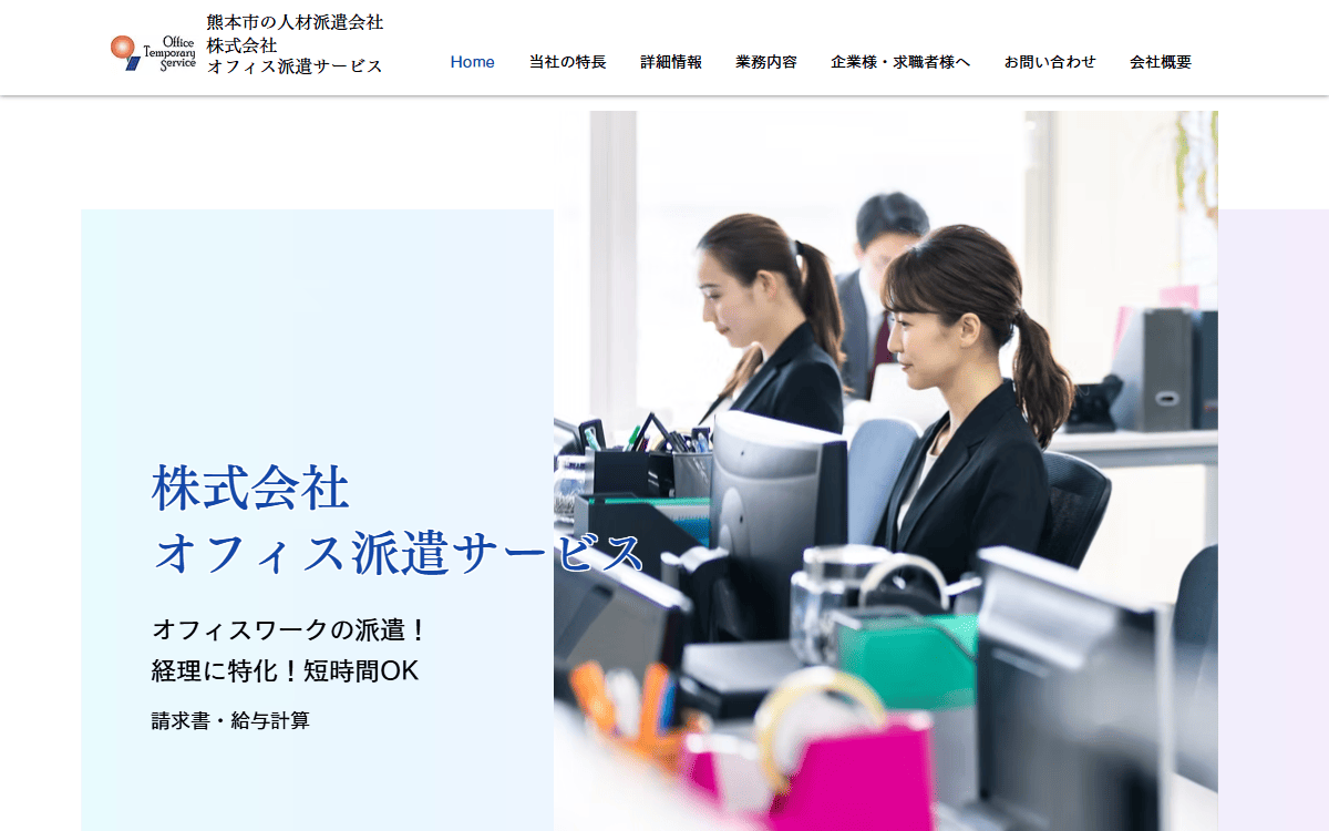 株式会社オフィス派遣サービス 公式サイト
