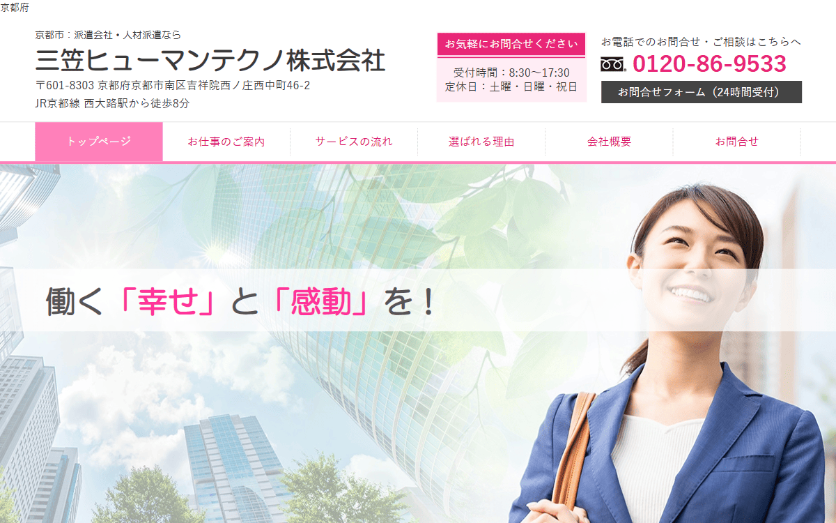 三笠ヒューマンテクノ株式会社 公式サイト