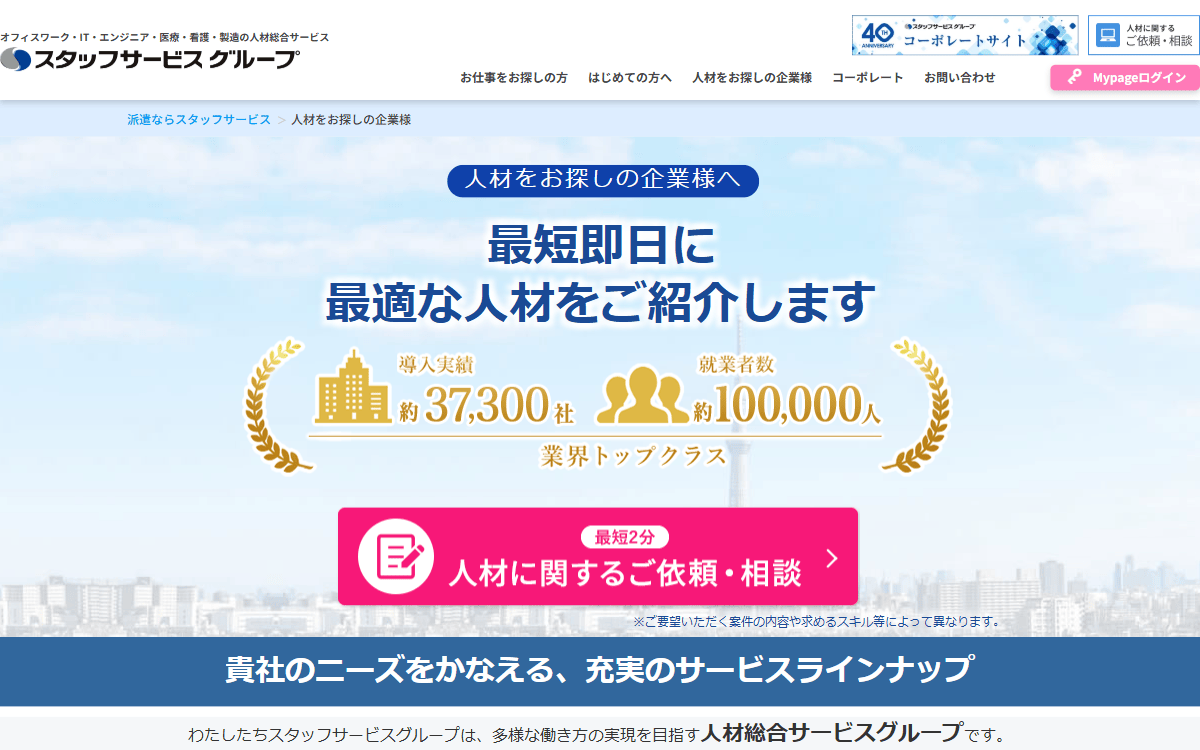 株式会社スタッフサービス（オフィス事業本部）京都 公式サイト